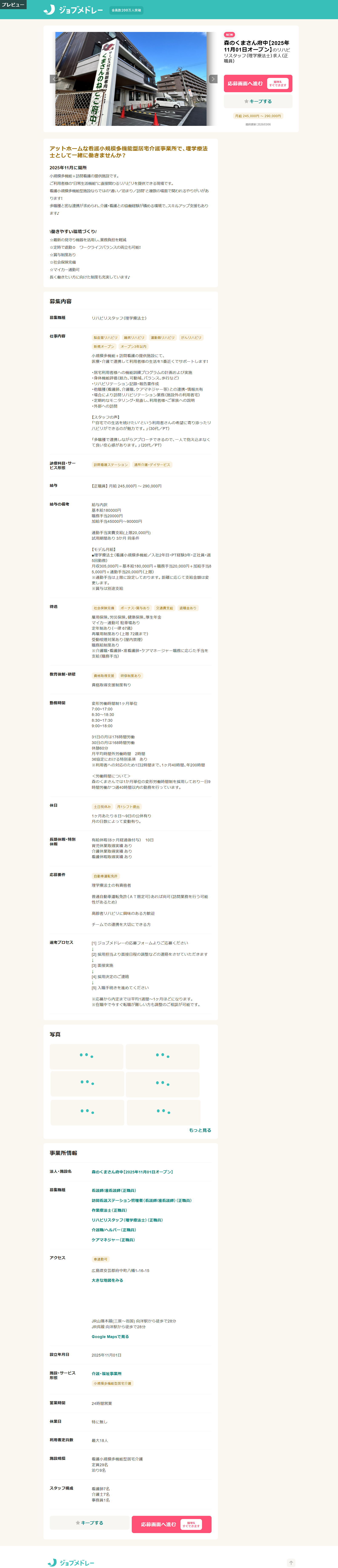 リハビリ職の求人イメージ